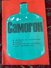 Recipe for Distilling Moonshine, Horilka, and Wine – 1992 book/ brochure/ magazi